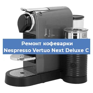 Чистка кофемашины Nespresso Vertuo Next Deluxe C от кофейных масел в Москве